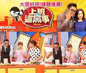 上班這黨事 節目畫面